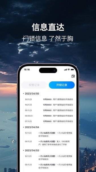 海贝斯智能锁图2