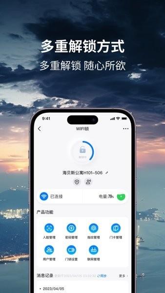 海贝斯智能锁图3