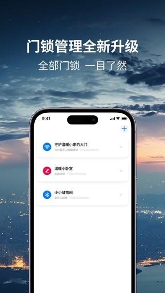 海贝斯智能锁图1