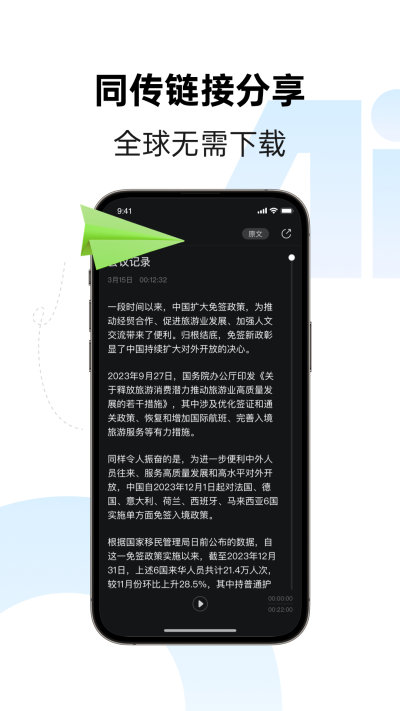 讯飞同传官方版图3