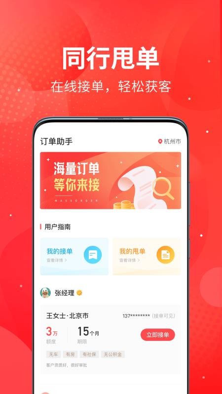 订单助手最新版图1