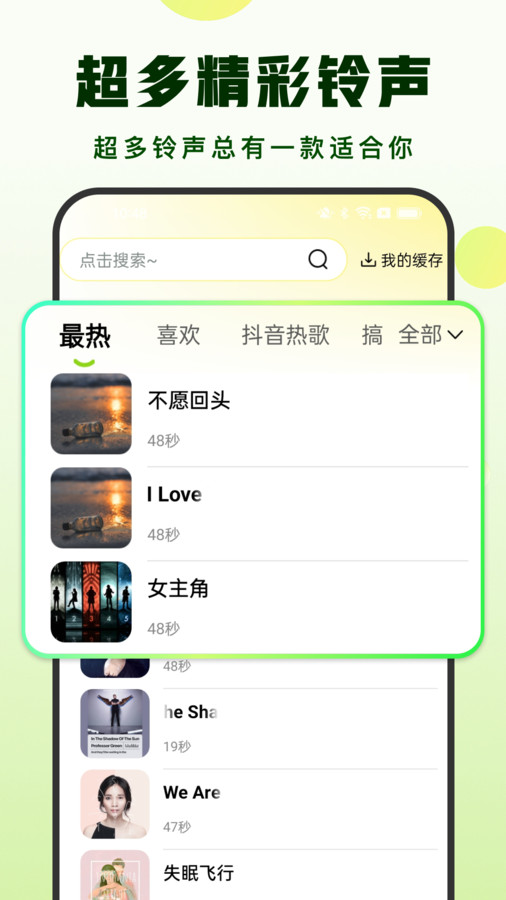 汽泡铃声最新版截图2