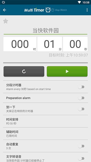 多工计时器中文版图3