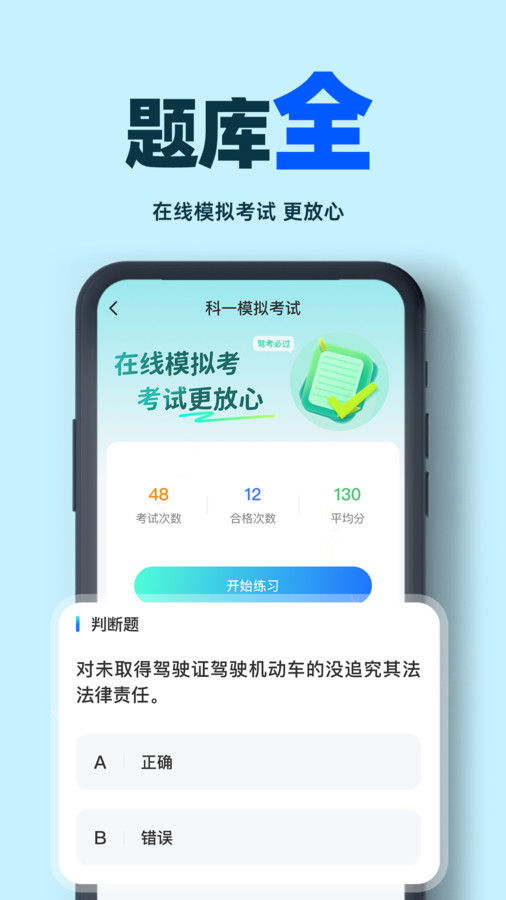 驾考学车帮手图1