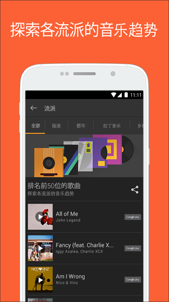 音乐猎手最新版图1