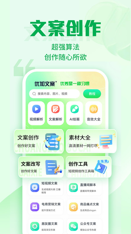 优加文案最新版图1