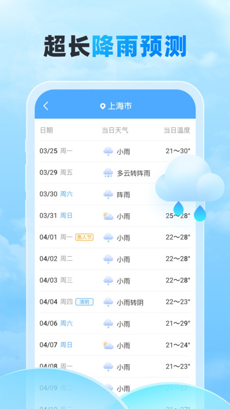 随行天气手机版图1