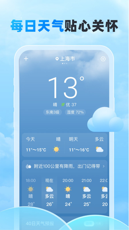 随行天气手机版图2