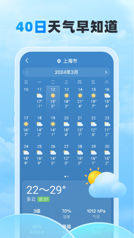 随行天气手机版图3