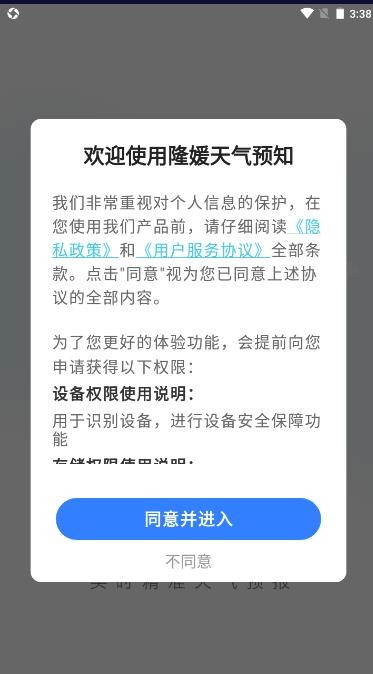 隆媛天气预知官方版图2