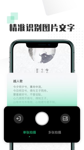 扫图识字最新版图2