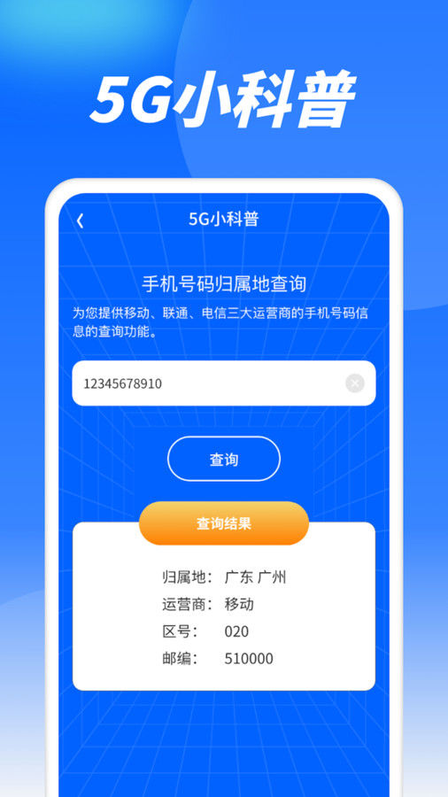 流量精灵通最新版图1