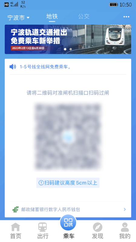 宁波地铁安卓手机版截图1