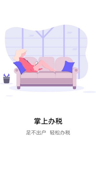 江苏税务手机极速截图2