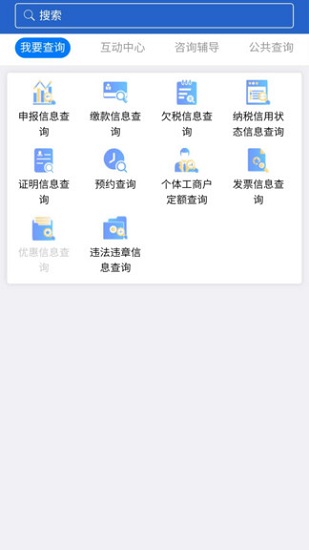 江苏税务手机极速截图3