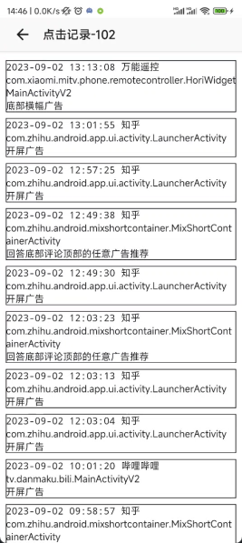 gkd跳广告安卓版截图3