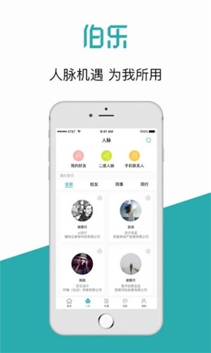 伯乐求职2020图1