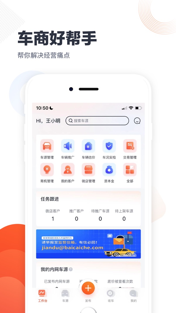 白菜商家版最新版图3