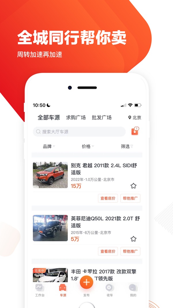 白菜商家版最新版图1