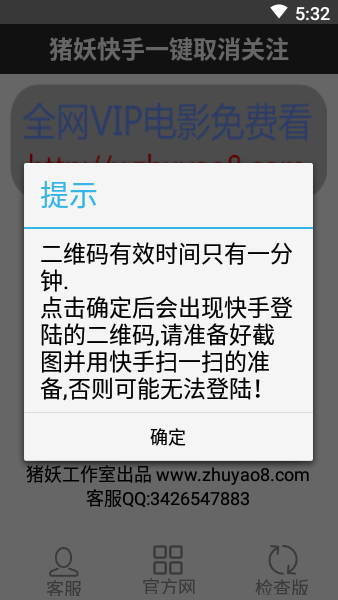 猪妖快手取关一键取消神器最新版截图1