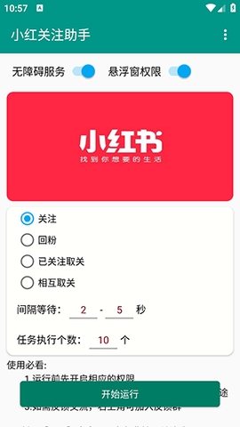 小红关注助手安卓版截图3