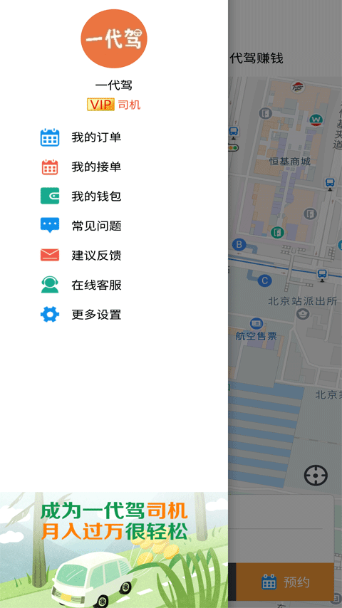 一代驾官方版截图4