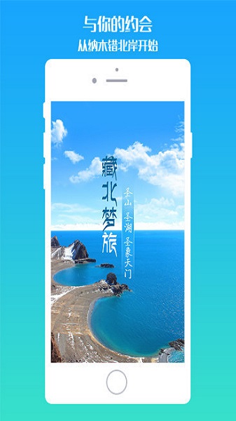 藏北梦旅图3