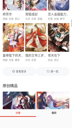 喵屋漫画官方版正版图1