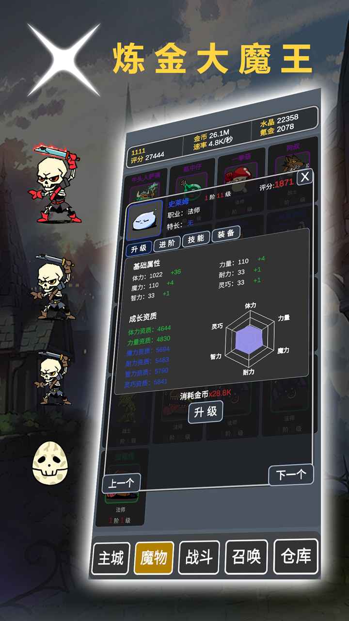 炼金大魔王最新版图3