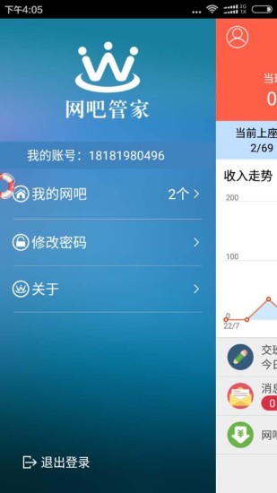 万象网管最新版图1