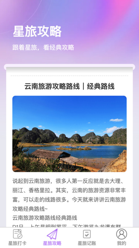 星旅易刷免费版截图1