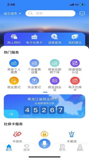 龙江人社养老认证最新版免费版截图1