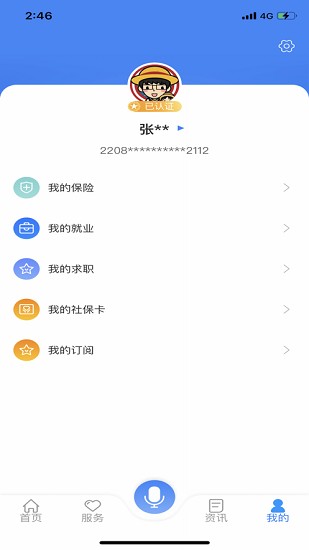 龙江人社养老认证最新版免费版截图3