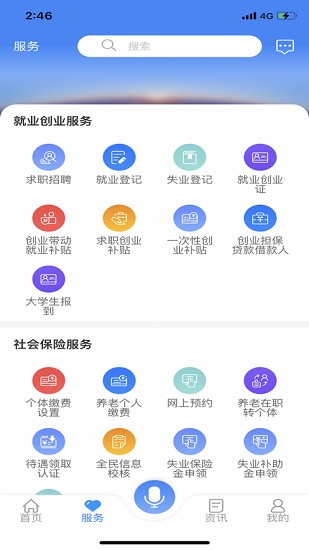 龙江人社养老认证最新版免费版截图2