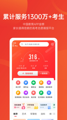 优志愿2024最新版截图3