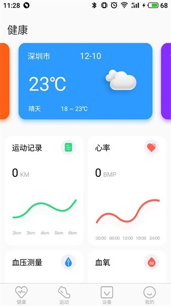 TFit手表截图3