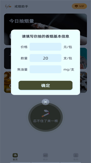 戒烟有数手机版截图2