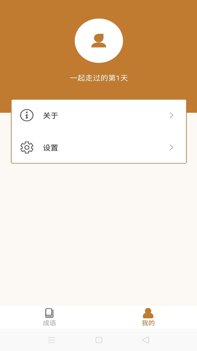 畅快猜成语红包版图2