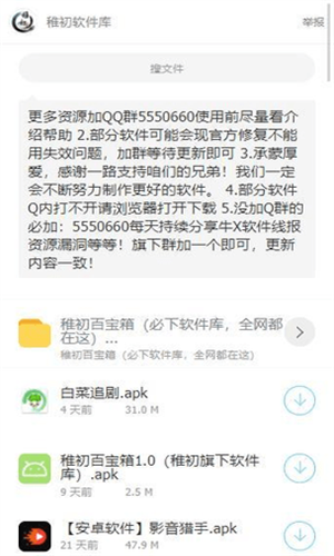 稚初百宝箱4.0最新版手机版截图2