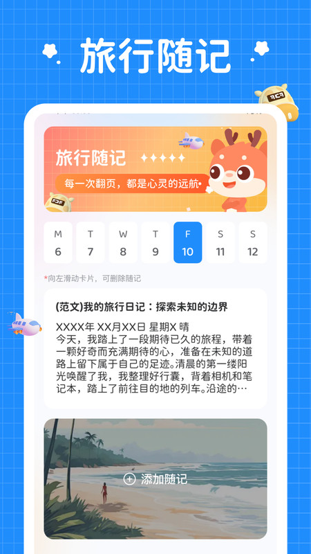 小鹿旅行记最新版截图1