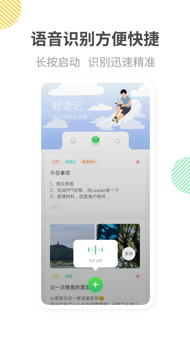 轻语记最新版图3