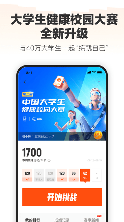 乐动力打卡图3