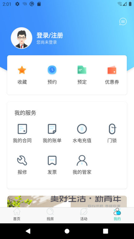 赛客有家用户端图1