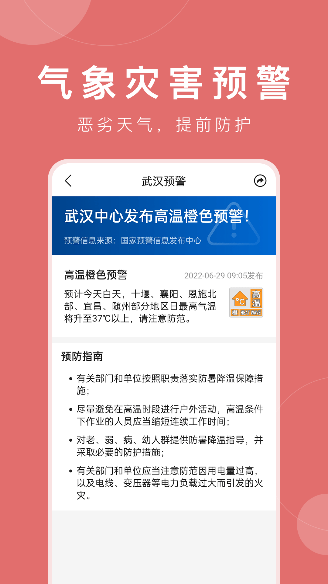 准时天气最新版免费版图1