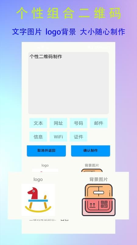 全能二维码生成器最新版图3