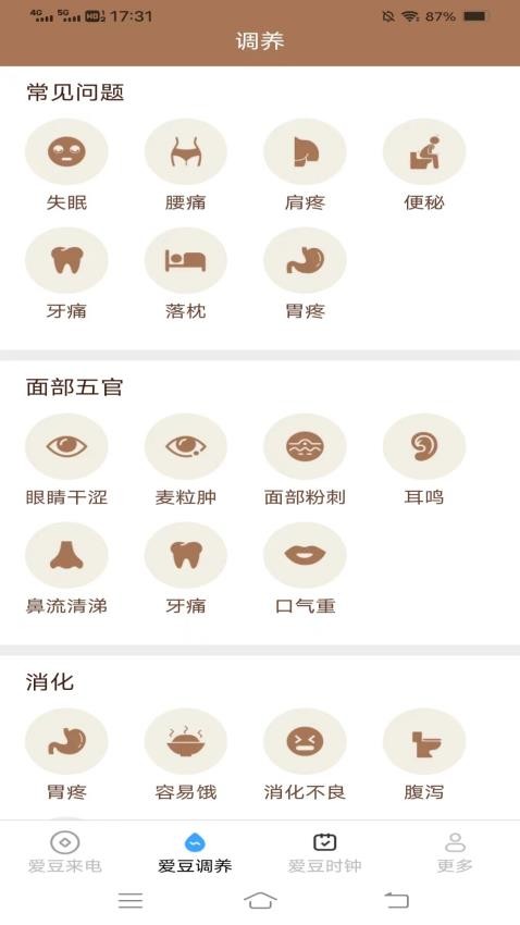 爱豆来电秀最新版图1