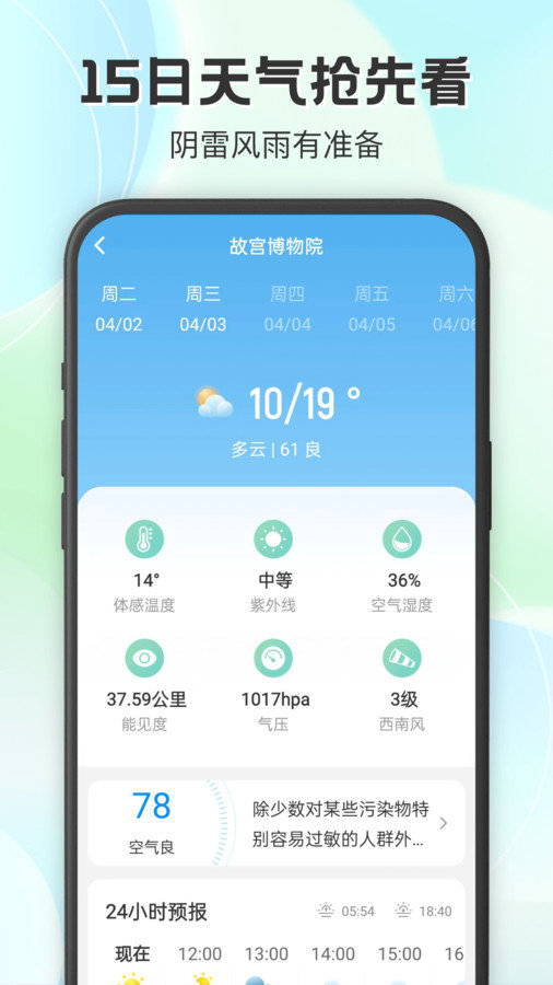 妙雨天气图2