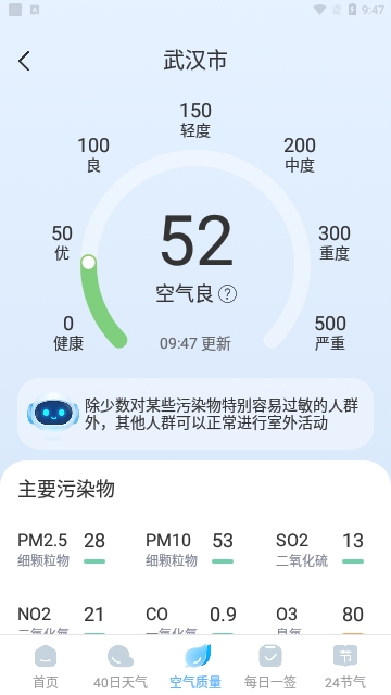 智汇天气预报免费版图1