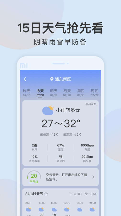 清雨天气免费版最新版图2