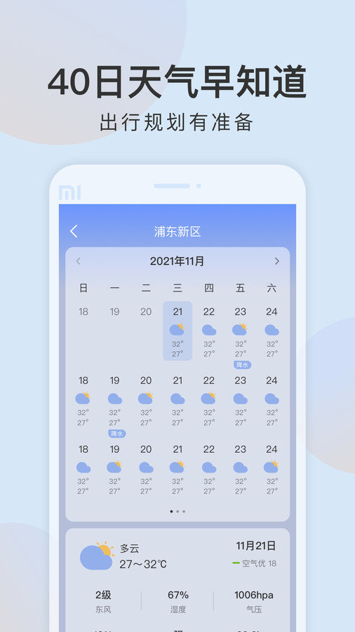 清雨天气免费版最新版图3